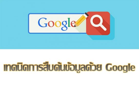Google Search
